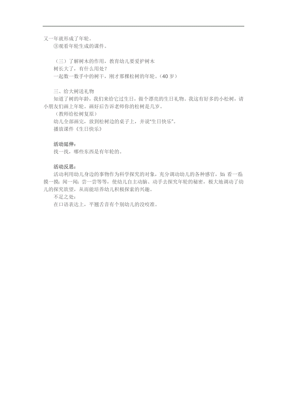 幼儿园树的年轮PPT课件教案参考教案.docx_第2页