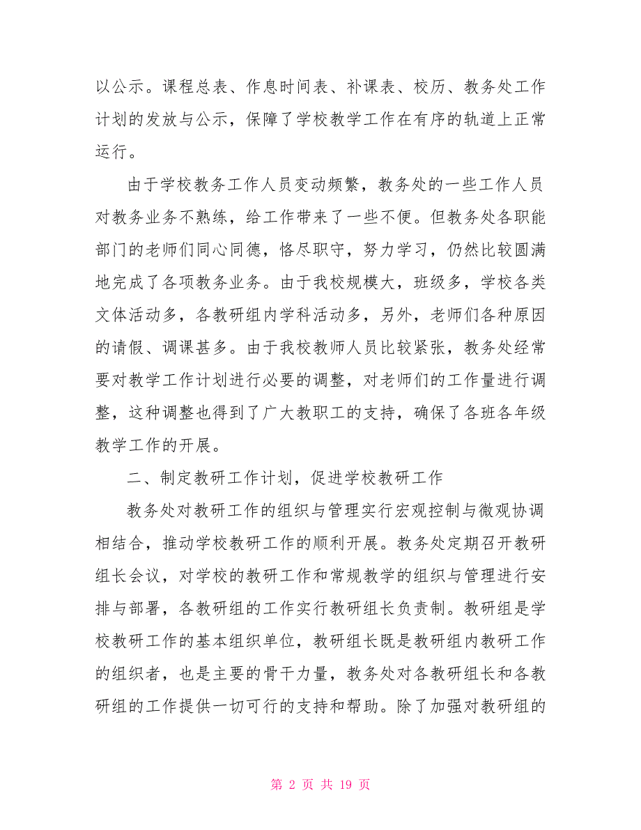 2022年教务处工作总结教务处个人工作总结.doc_第2页