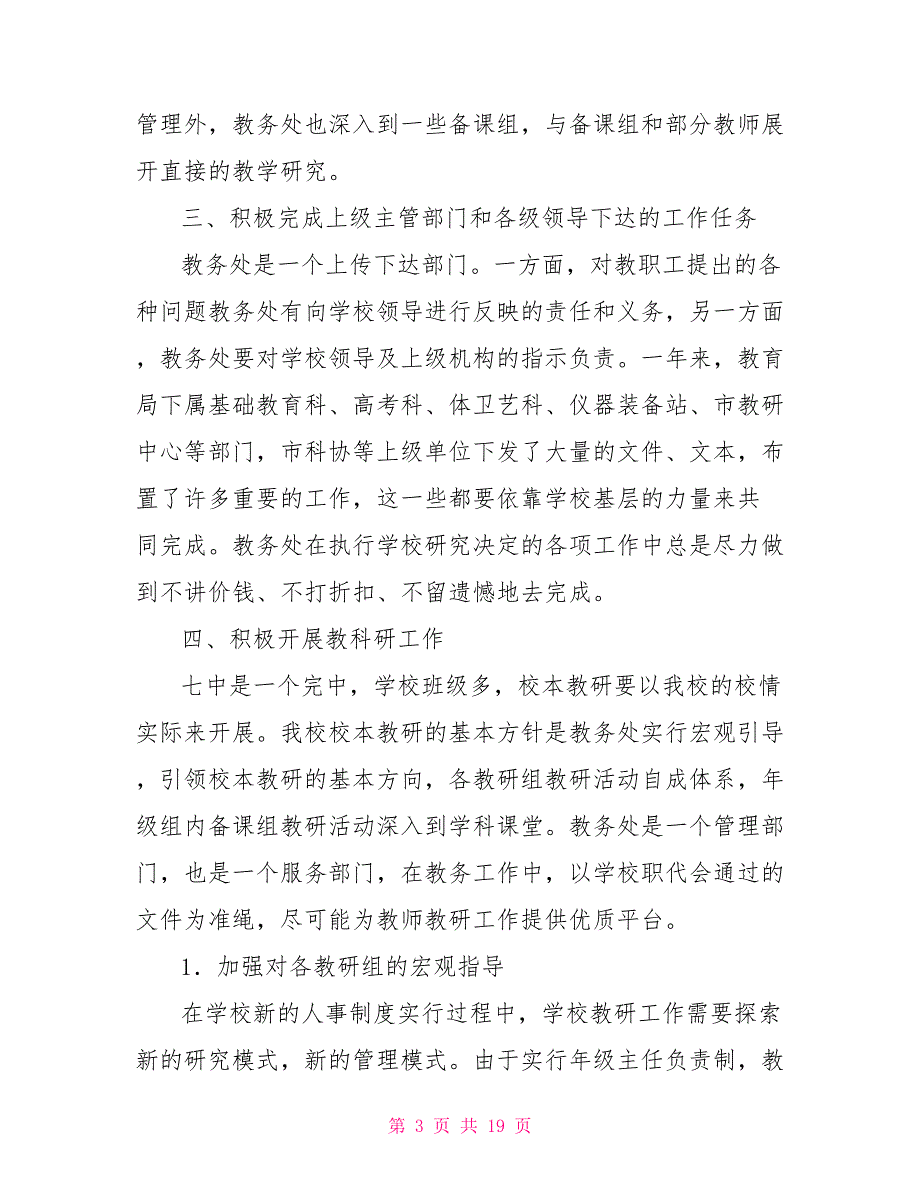2022年教务处工作总结教务处个人工作总结.doc_第3页