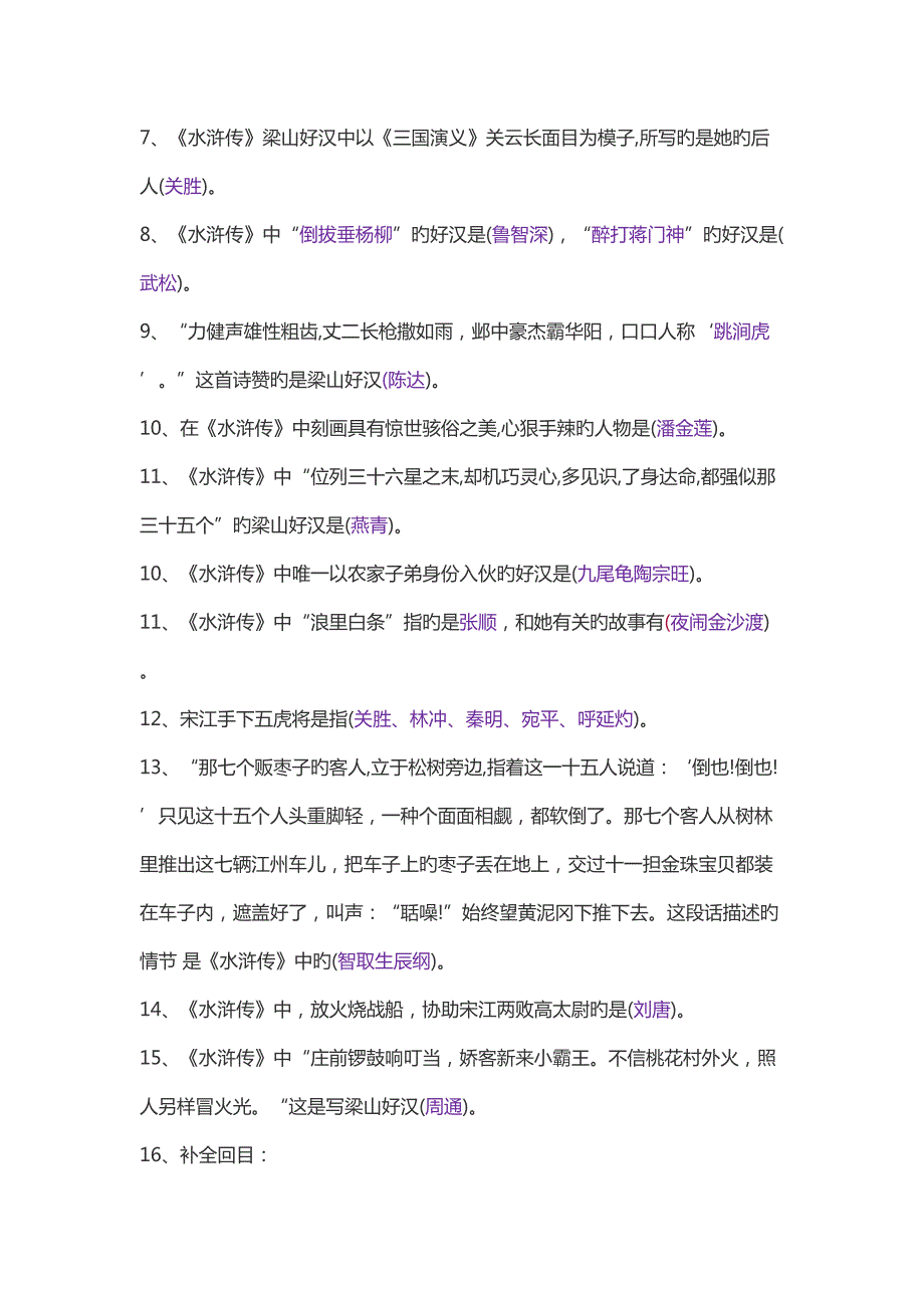 2022四大名著之水浒传常考知识点整理.docx_第2页