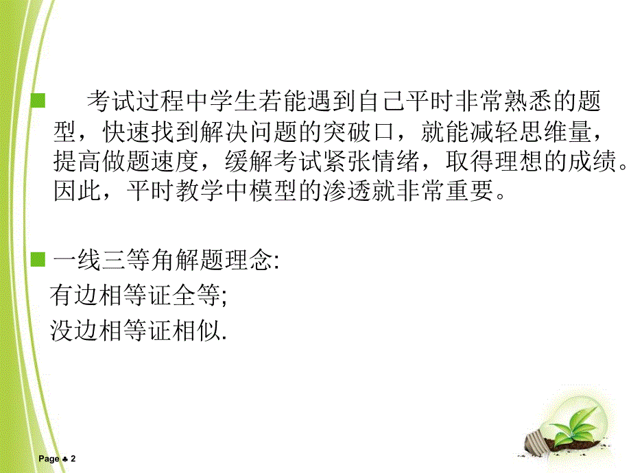 一线三等角模型竹菊书苑.ppt_第2页