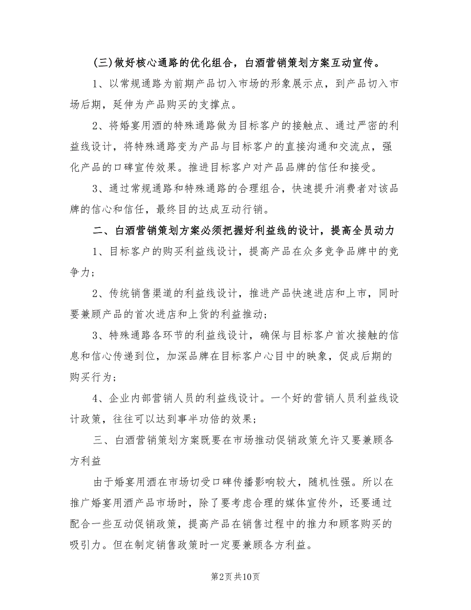 2022年白酒营销策划方案.doc_第2页