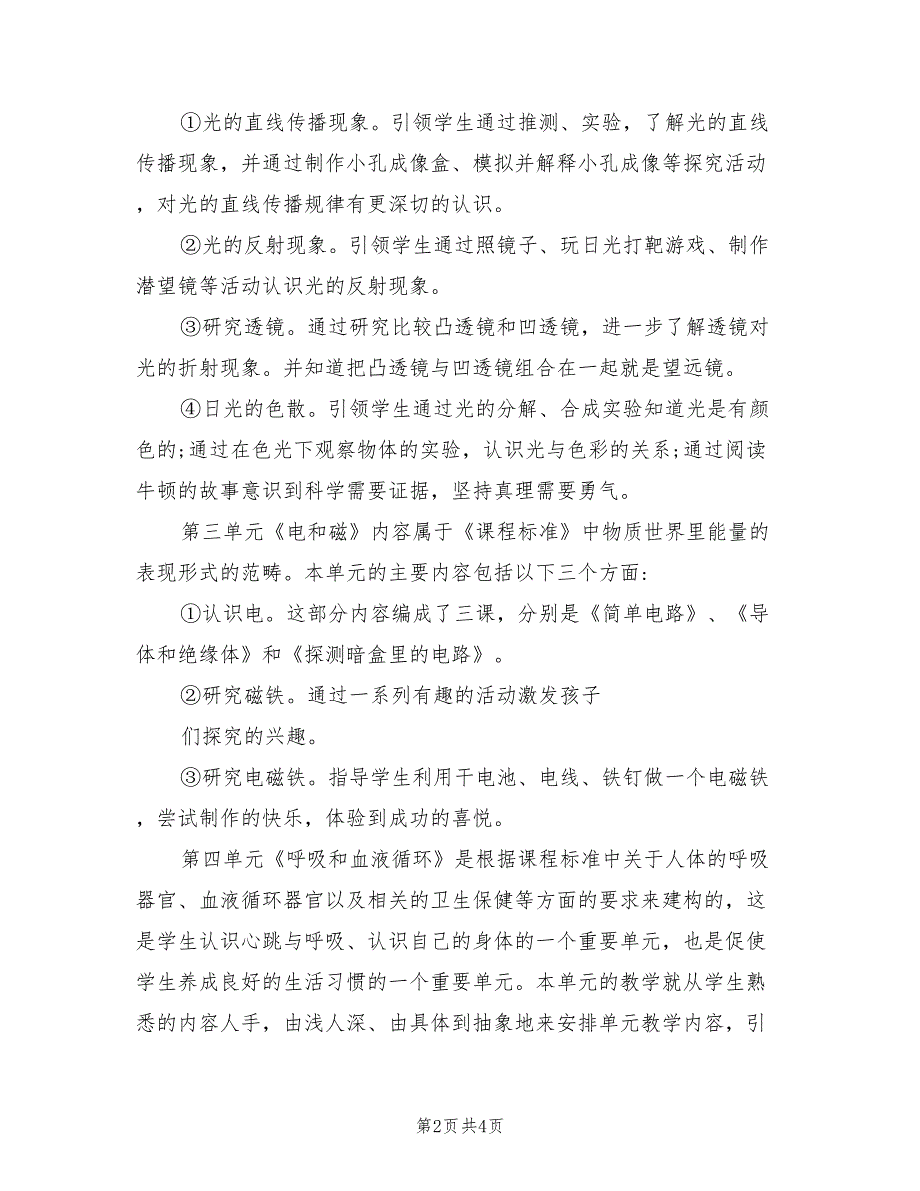 2021年苏教版五年级上册科学实验教学计划.doc_第2页