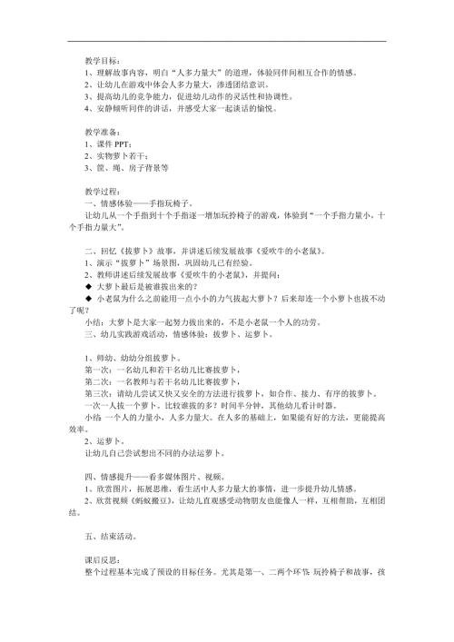 幼儿园说课稿《拔萝卜》PPT课件教案参考教案.docx