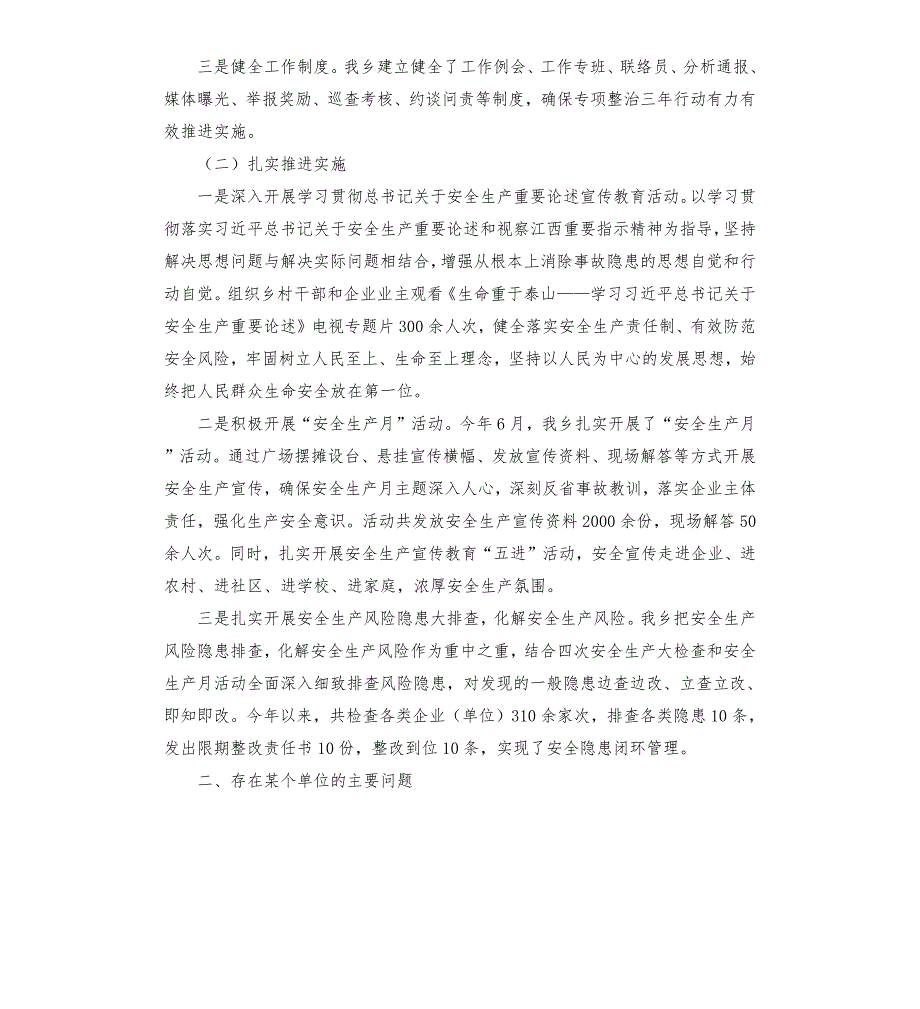 2021年某乡安全生产专项整治三年行动工作总结.docx_第2页