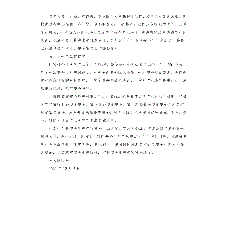 2021年某乡安全生产专项整治三年行动工作总结.docx_第3页
