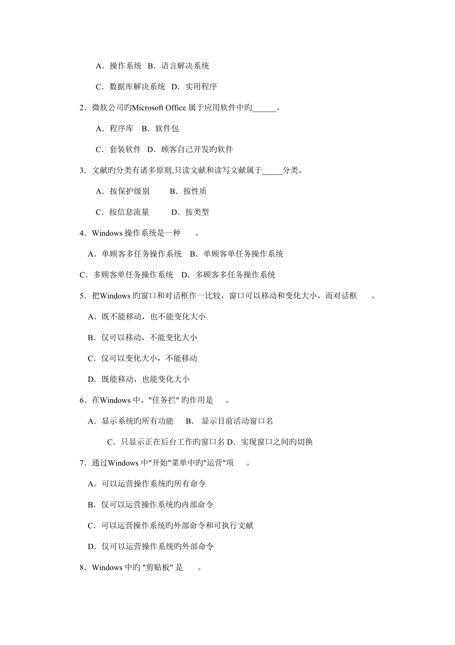 2022计算机及外部设备装配调试员中级理论考试试卷答案.doc_第2页