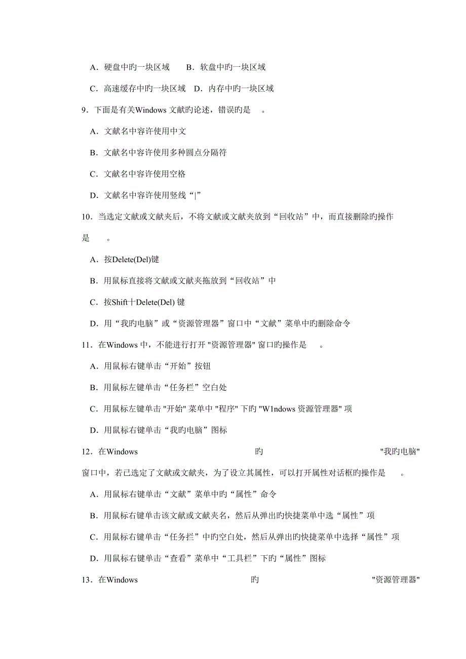 2022计算机及外部设备装配调试员中级理论考试试卷答案.doc_第3页