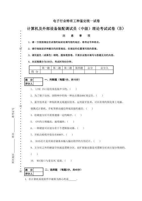 2022计算机及外部设备装配调试员中级理论考试试卷答案.doc