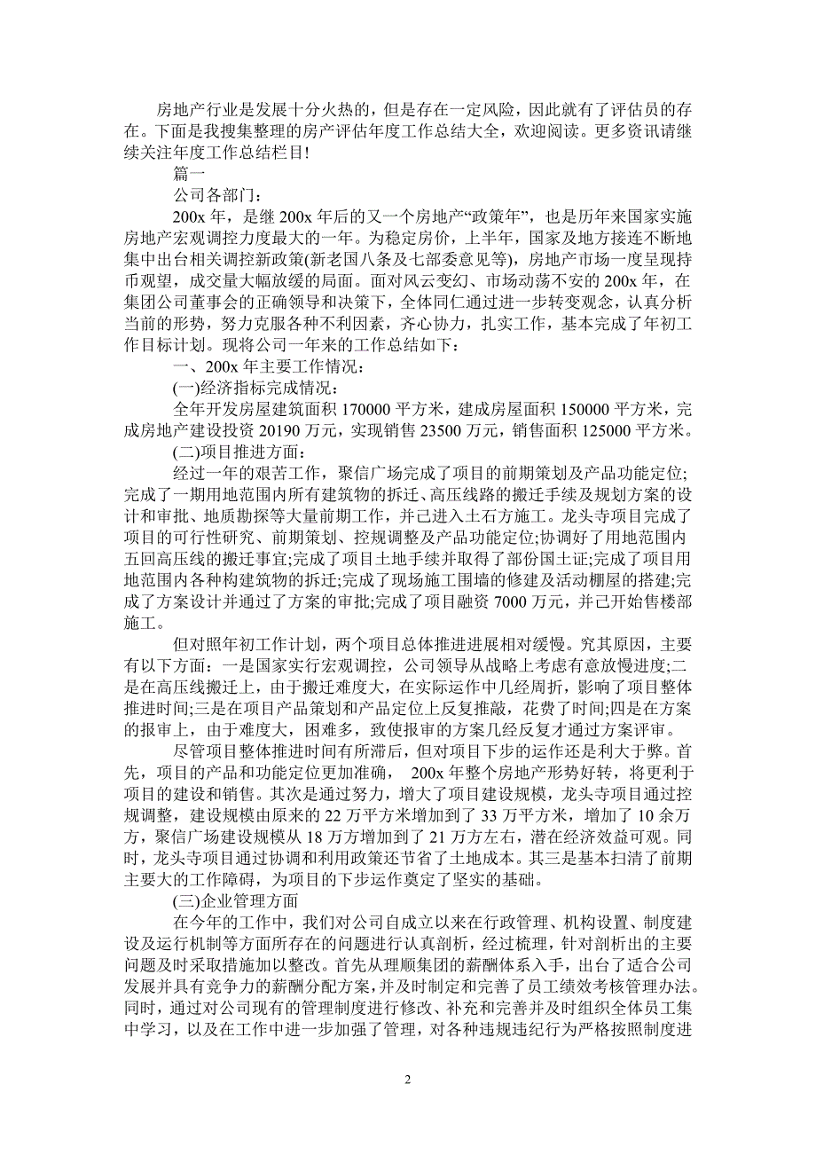 2021年房产评估工作总结大全.doc_第2页