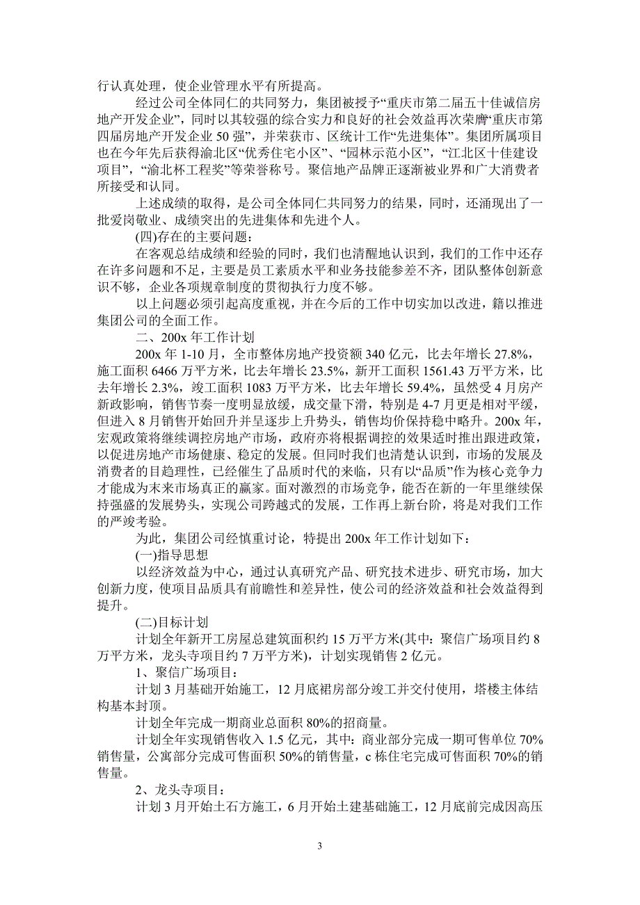 2021年房产评估工作总结大全.doc_第3页