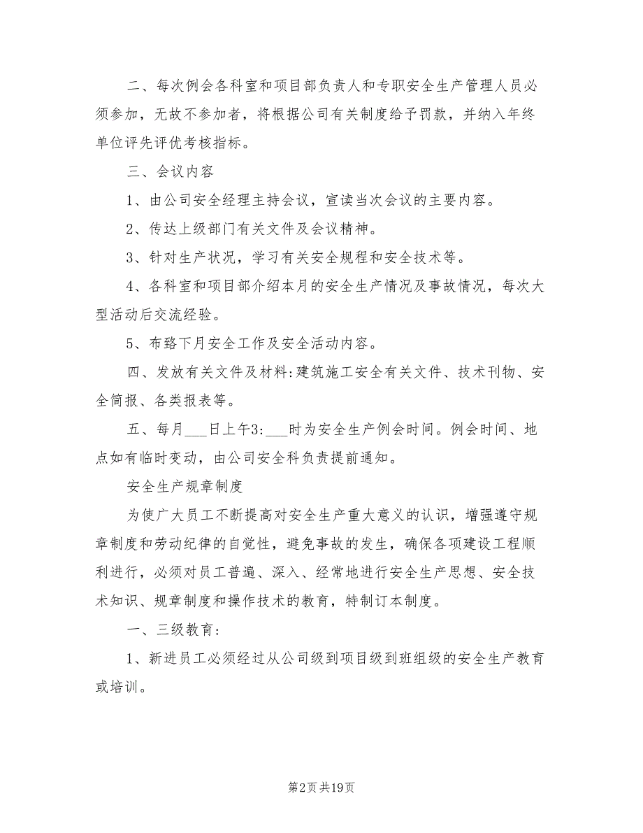 2021年建筑施工企业安全生产规章制度.doc_第2页