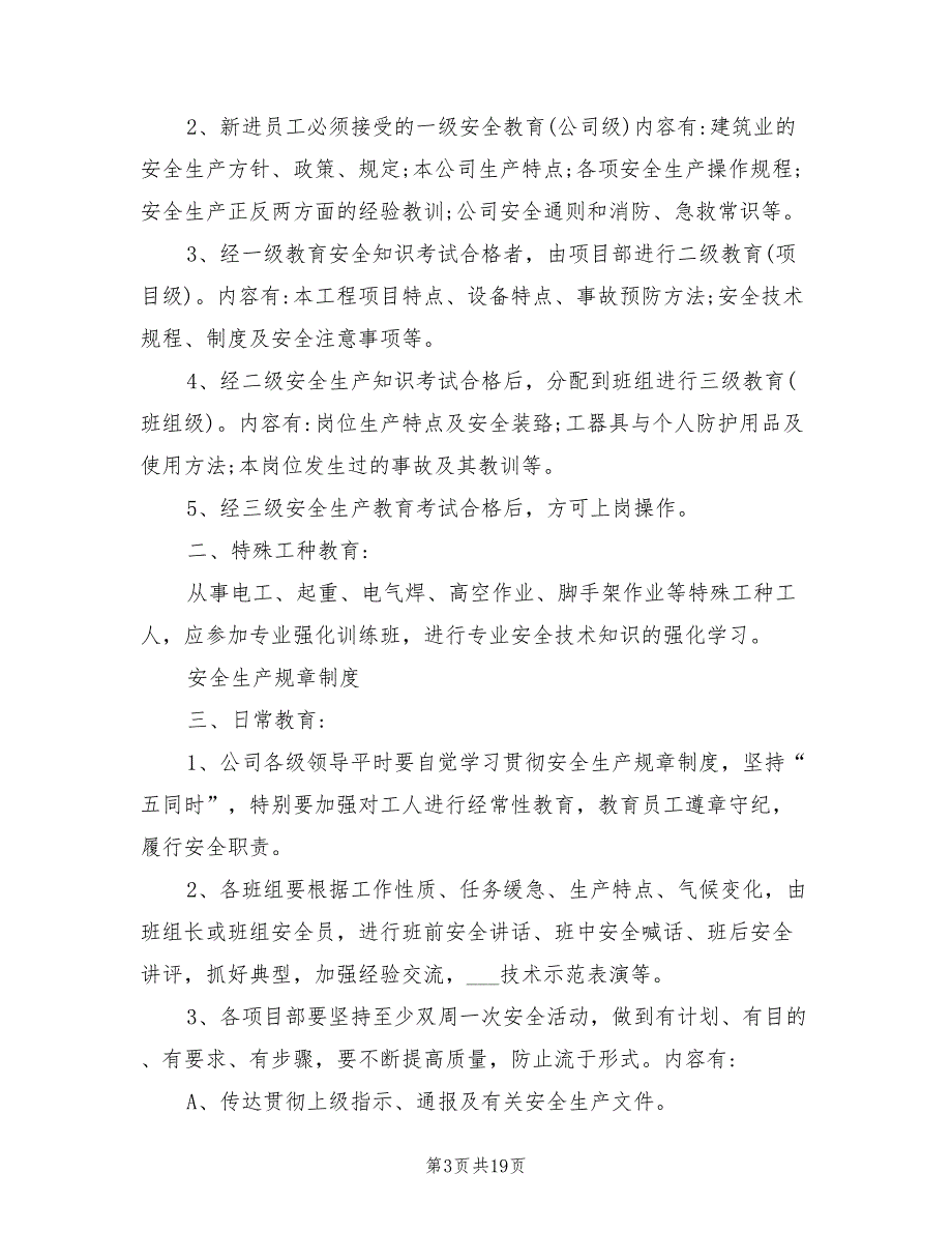 2021年建筑施工企业安全生产规章制度.doc_第3页
