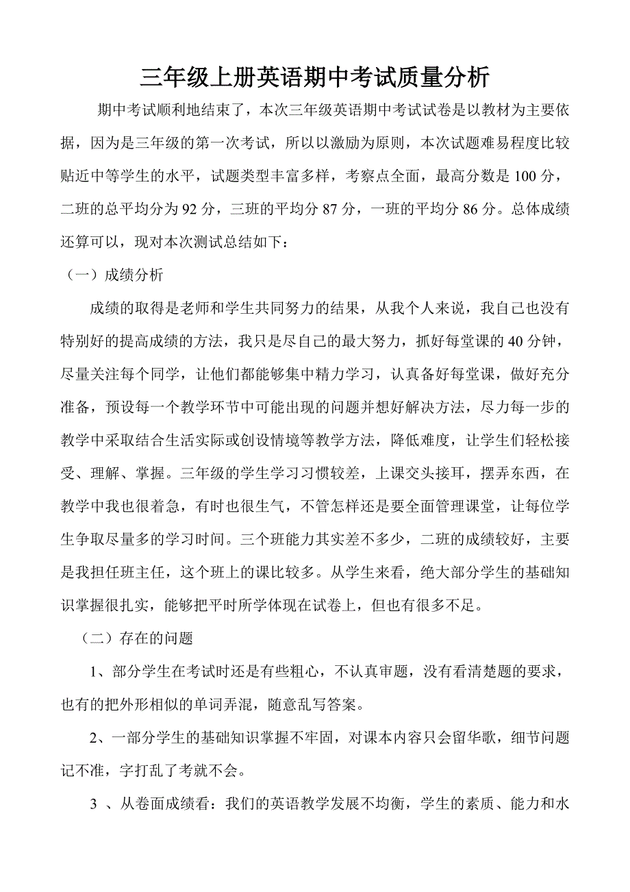 三年级上册英语期中考试质量分析.doc_第1页