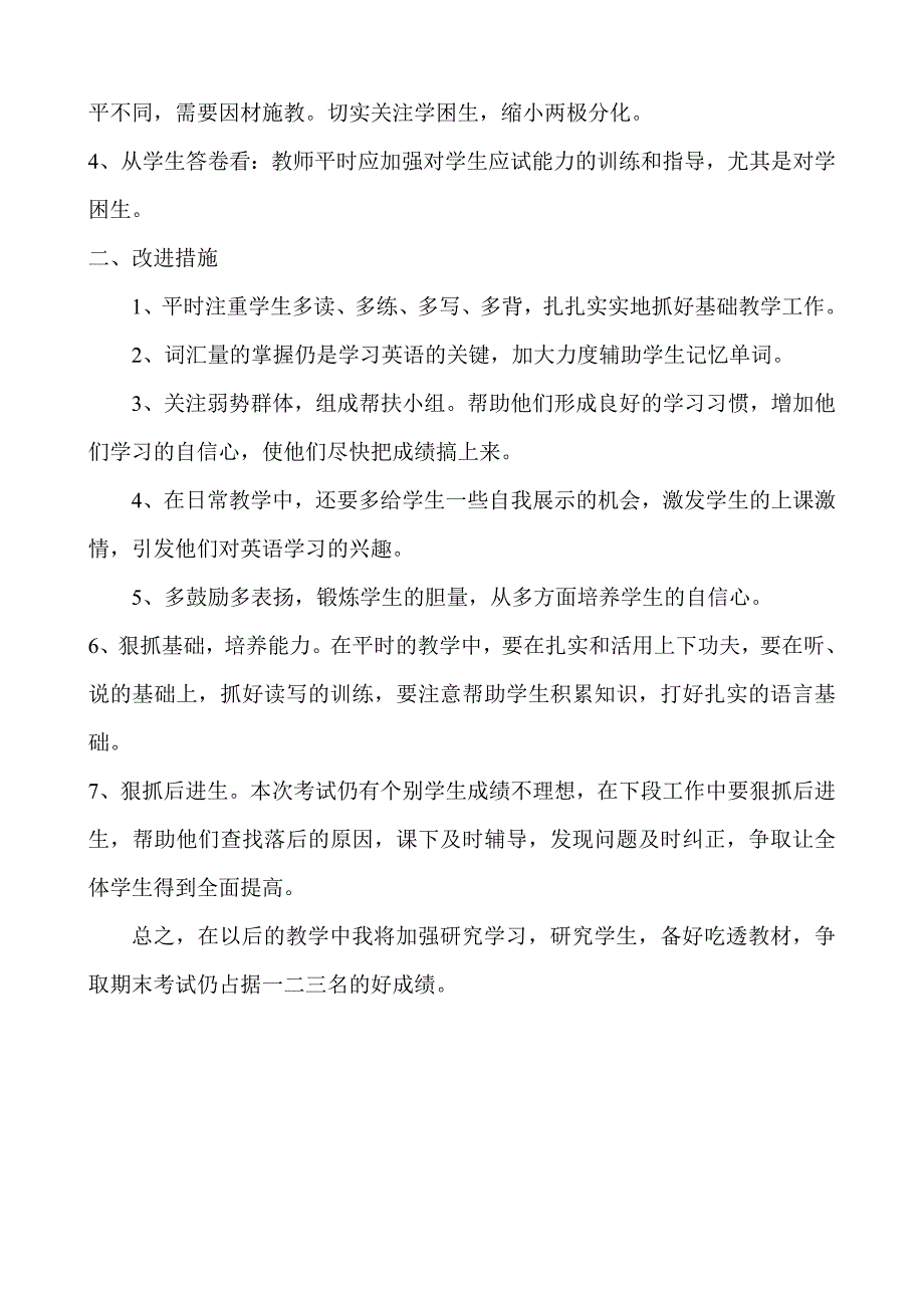 三年级上册英语期中考试质量分析.doc_第2页
