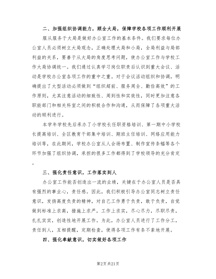 2022年学校办公室年度工作总结范文.doc_第2页
