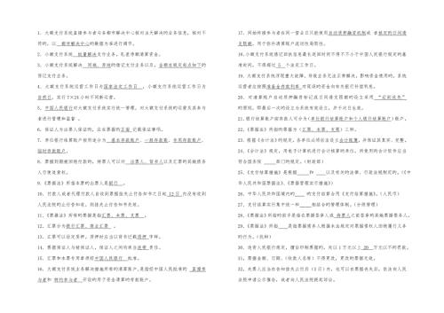 2022支付结算测试题库.doc