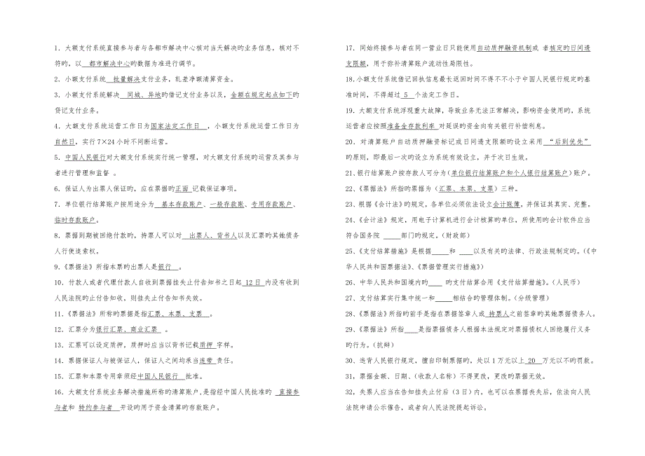 2022支付结算测试题库.doc_第1页