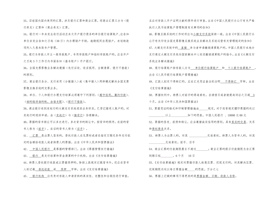 2022支付结算测试题库.doc_第2页