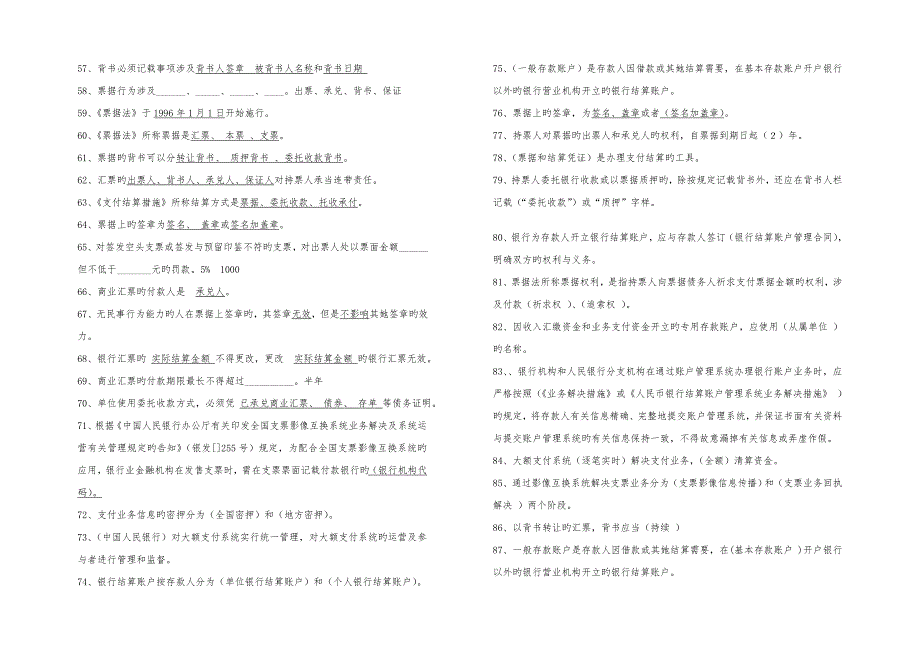 2022支付结算测试题库.doc_第3页
