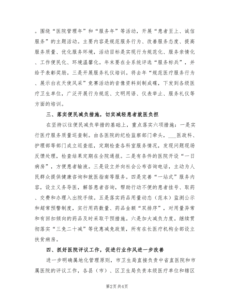 2021年卫生局行风建设工作计划.doc_第2页
