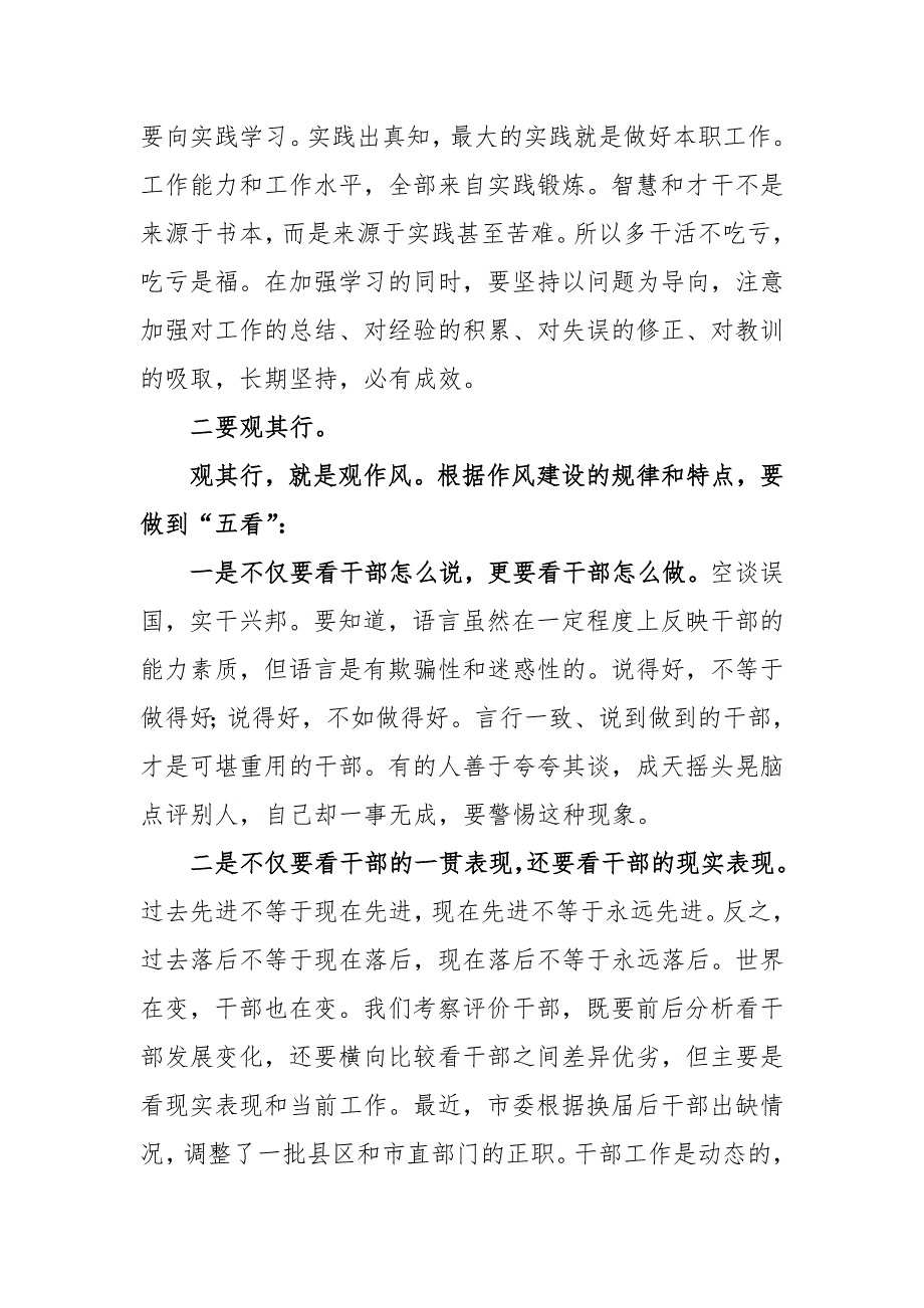2022年七一党课讲稿加强作风建设3篇.docx_第3页