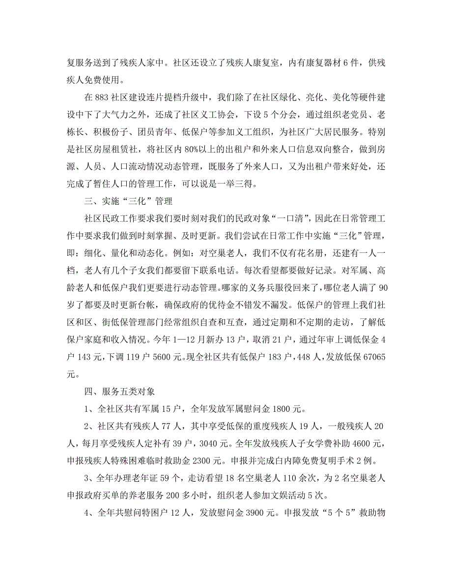 2021社区干部个人思想工作总结.doc_第3页
