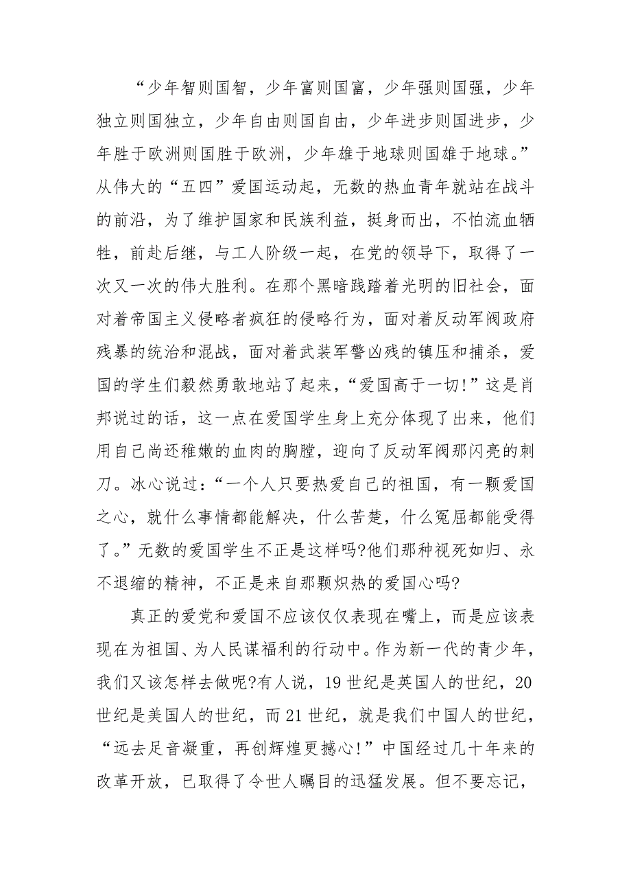 2021红心向党演讲稿5分钟最新模板.doc_第3页