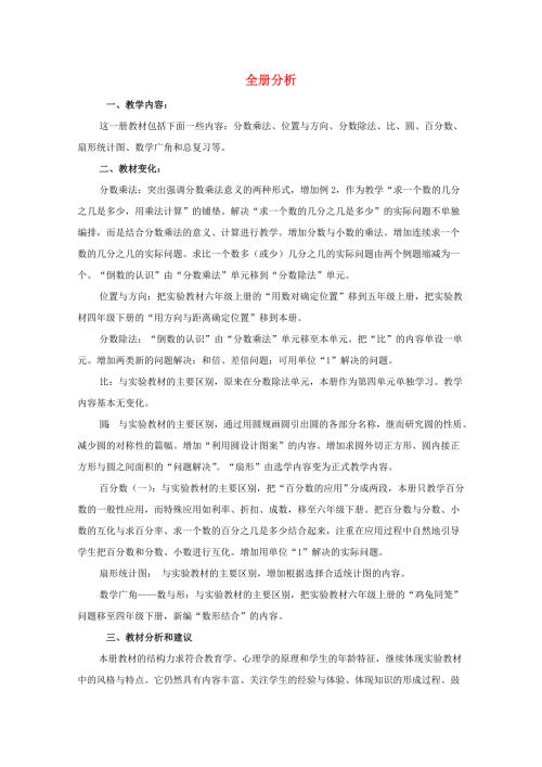 2022秋六年级数学上册1-5单元教案新人教版.doc