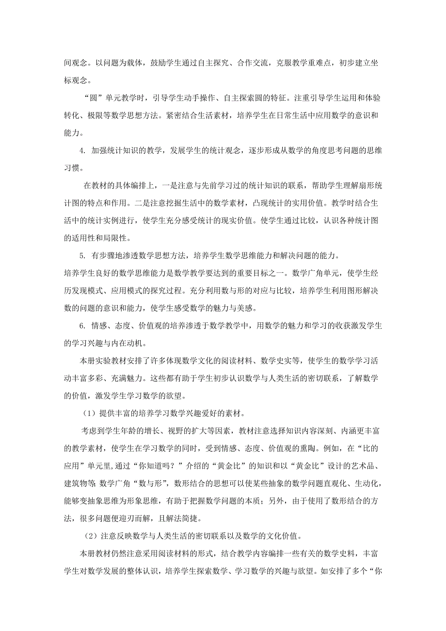 2022秋六年级数学上册1-5单元教案新人教版.doc_第3页