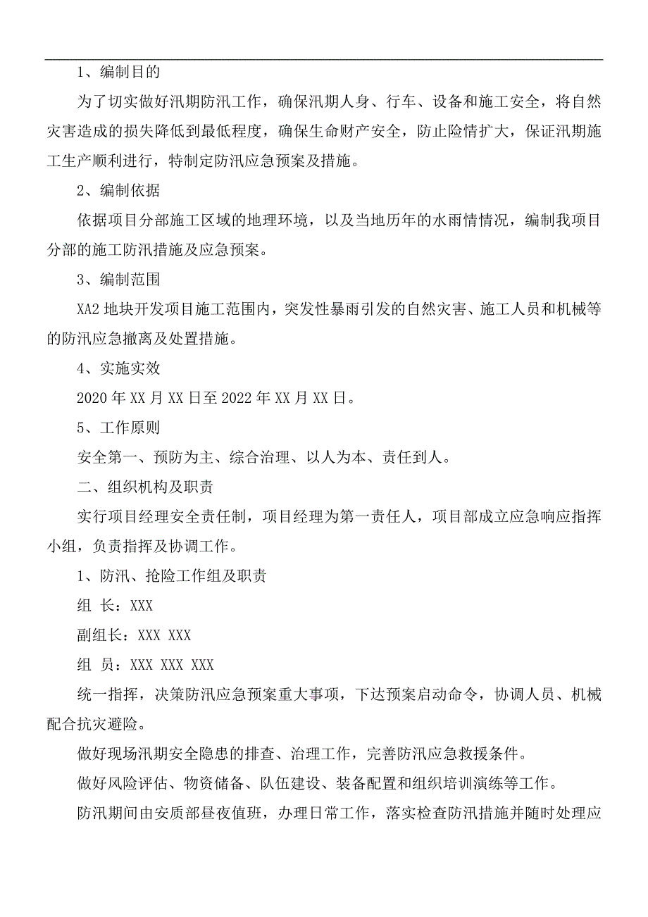 2021年防汛工作应急预案.docx_第2页