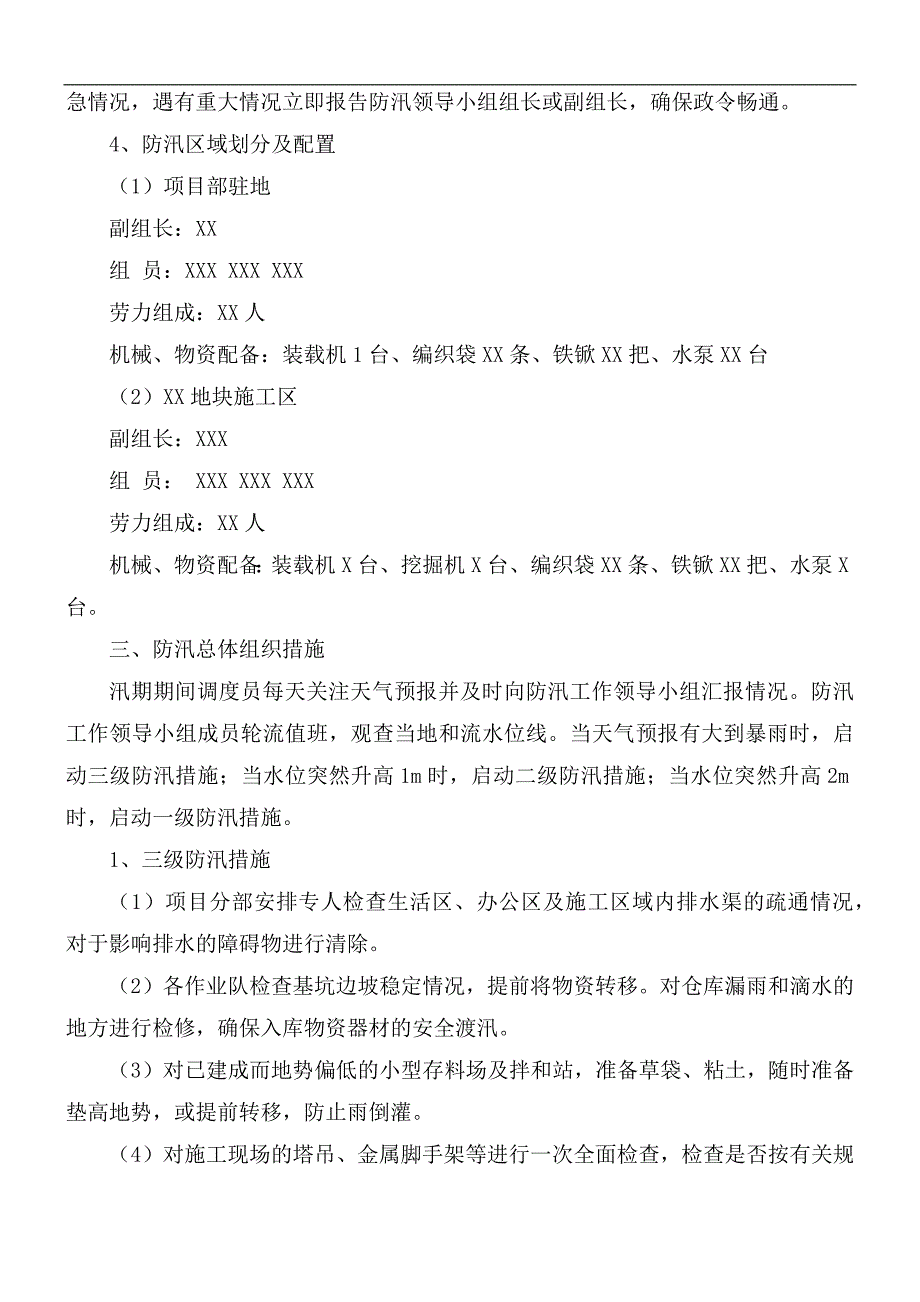 2021年防汛工作应急预案.docx_第3页
