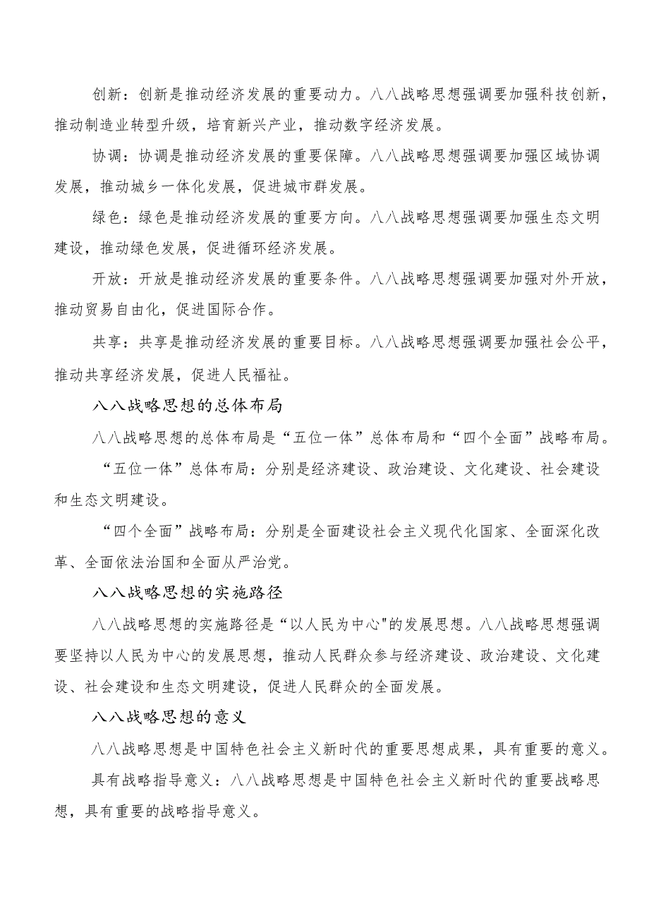 2023年度八八战略研讨交流发言材心得体会7篇.docx_第2页