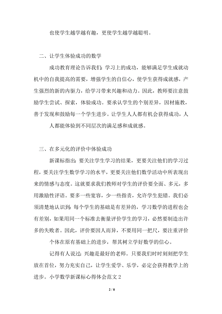 2021年小学数学新课标心得体会.doc_第2页