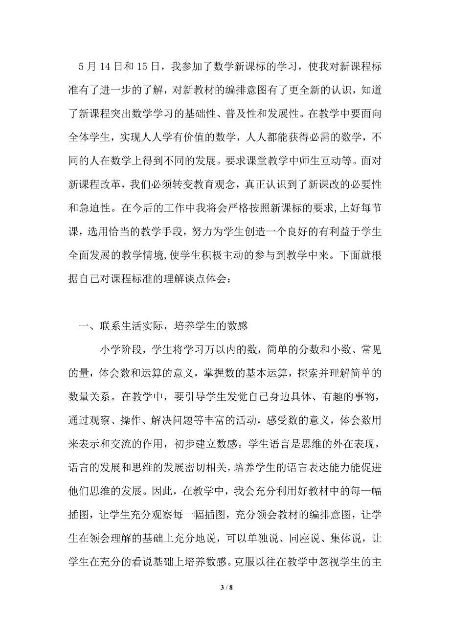 2021年小学数学新课标心得体会.doc_第3页