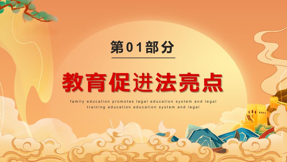 2022家庭教育促进法教育系统法治培训PPT课件带内容.ppt_第3页