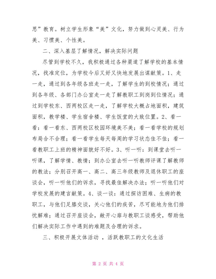 2021年高中校长民主生活会发言材料副校长组织生活发言材料.doc_第2页