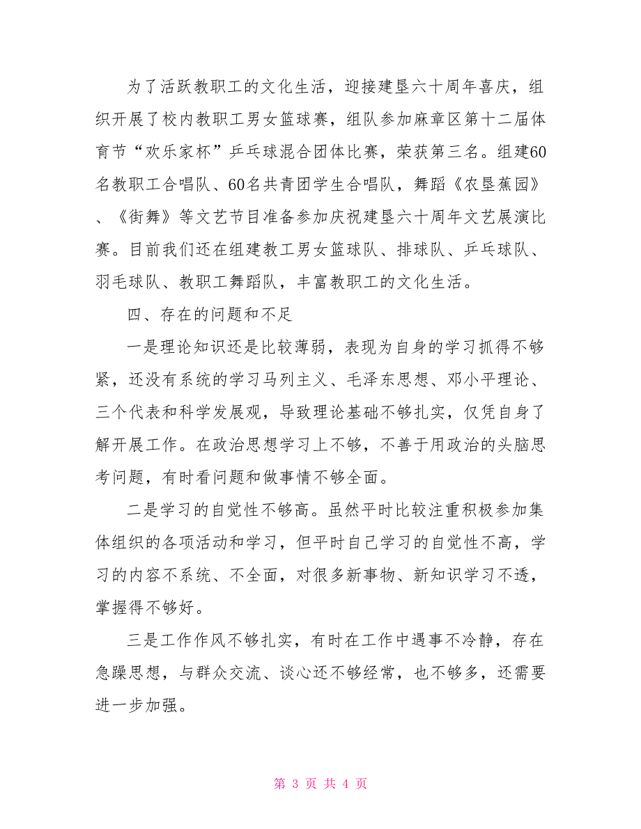 2021年高中校长民主生活会发言材料副校长组织生活发言材料.doc_第3页