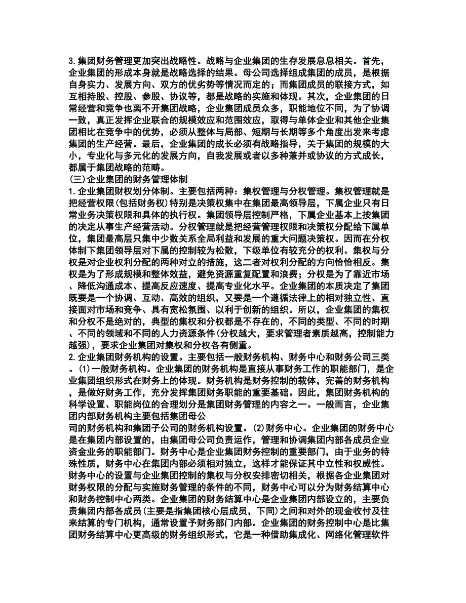 2022审计师-高级审计师考试题库套卷7含答案解析.docx_第2页