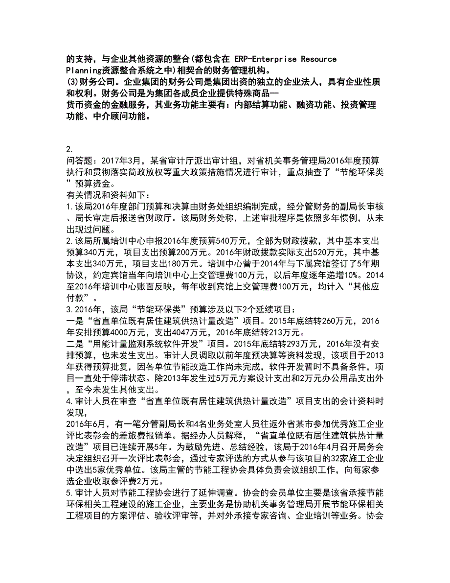 2022审计师-高级审计师考试题库套卷7含答案解析.docx_第3页