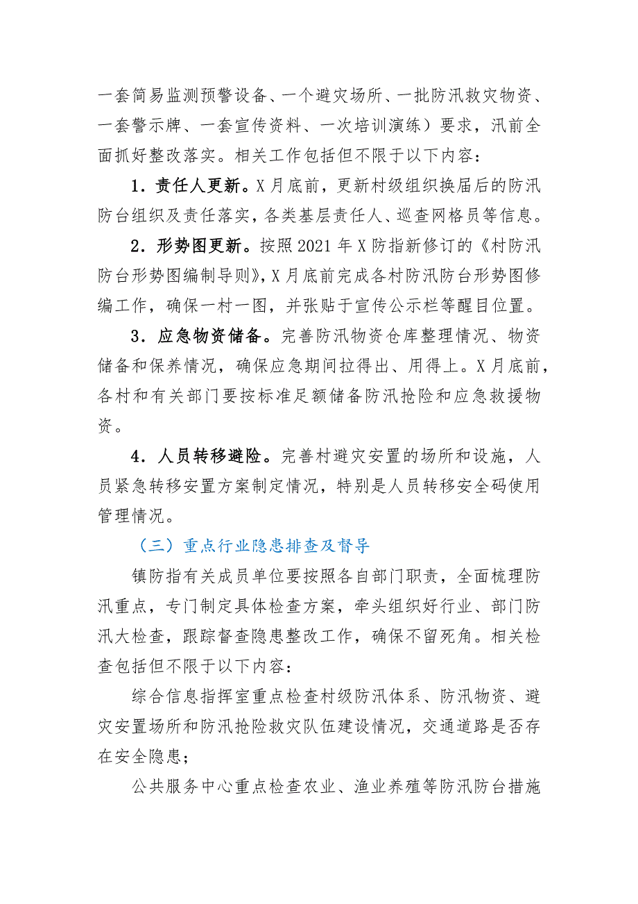 2021年防汛防台风险隐患大排查大整治工作方案.docx_第3页