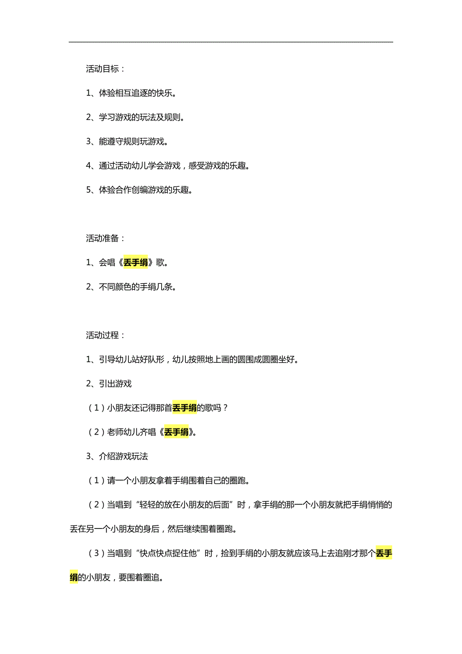幼儿园丢手绢PPT课件教案参考教案.docx_第1页
