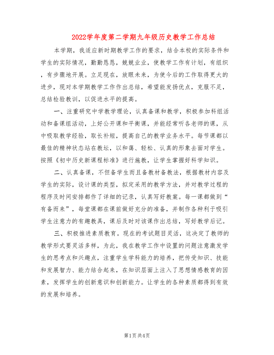 2022学年度第二学期九年级历史教学工作总结.doc_第1页