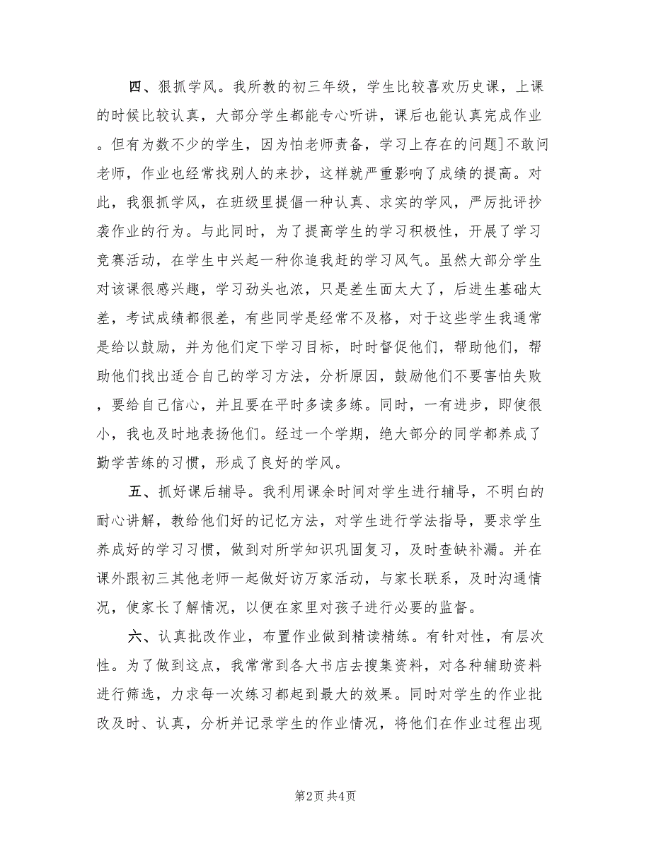 2022学年度第二学期九年级历史教学工作总结.doc_第2页