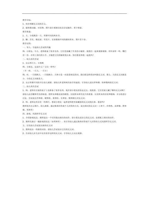 有趣的反义词PPT课件教案图片参考教案.docx