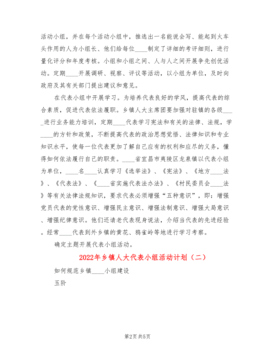 2022年乡镇人大代表小组活动计划.doc_第2页