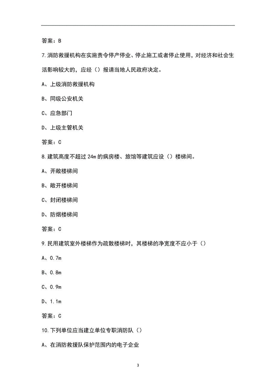 2022年防火监督岗位理论考试题库含答案.docx_第3页