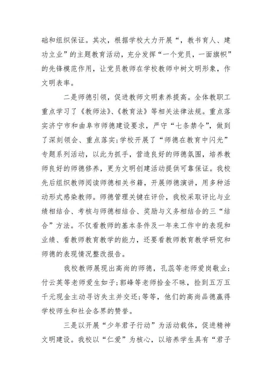 2021精神文明自查报告3篇范文.docx_第2页