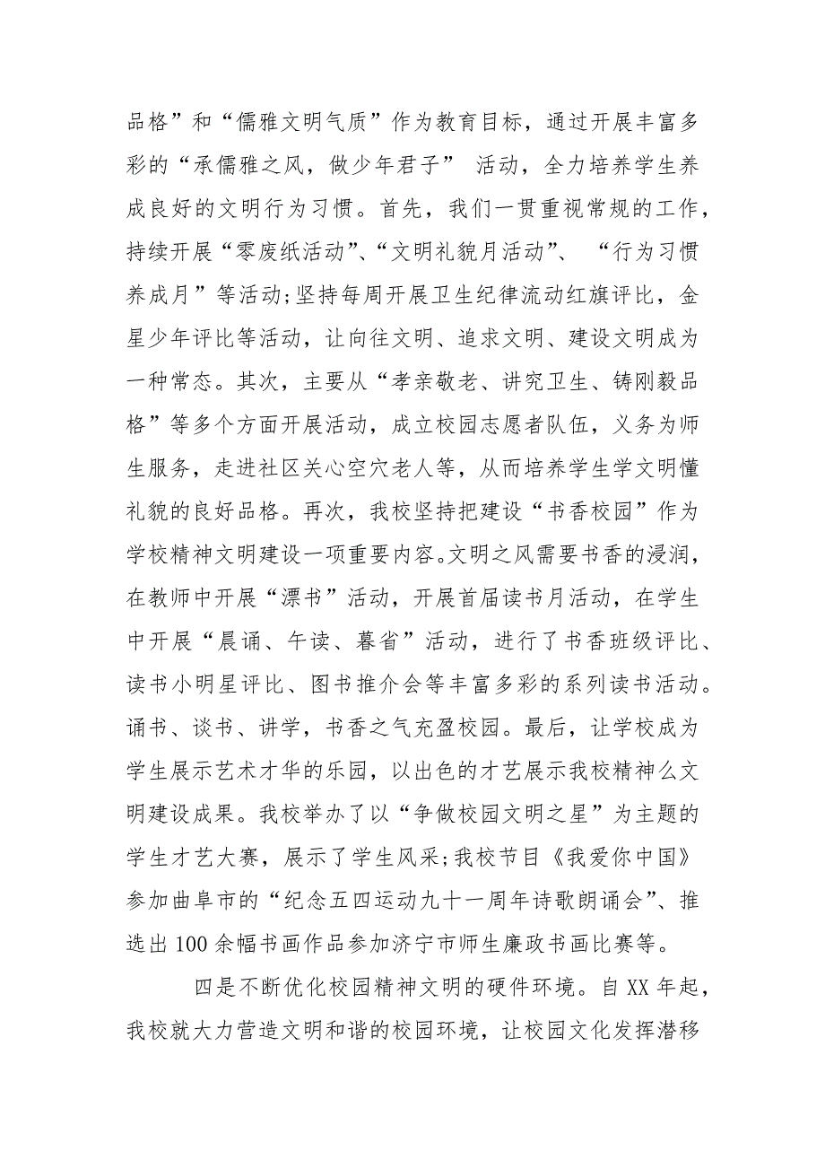 2021精神文明自查报告3篇范文.docx_第3页