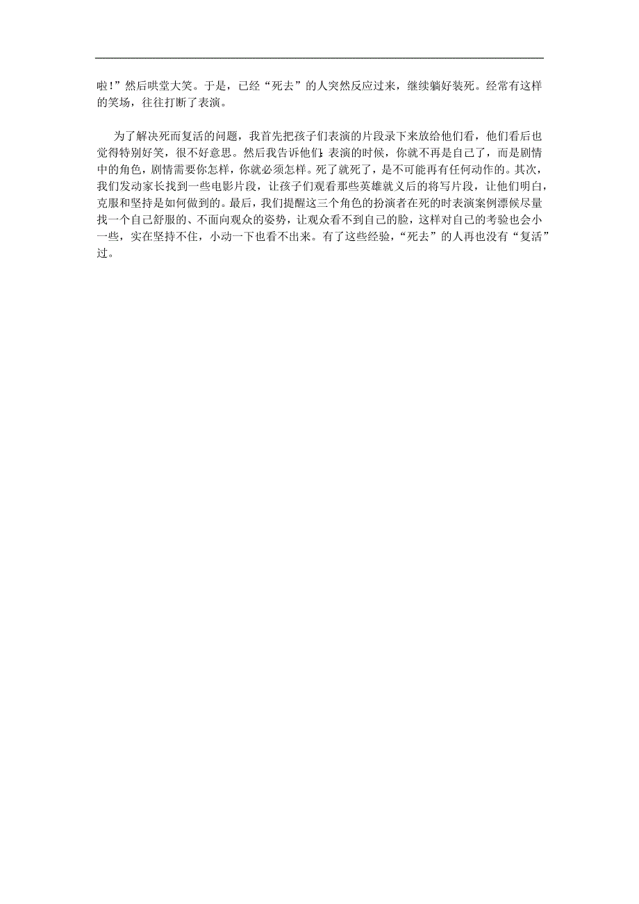 幼儿园语言表演《三打白骨精》PPT课件教案参考教案.docx_第3页